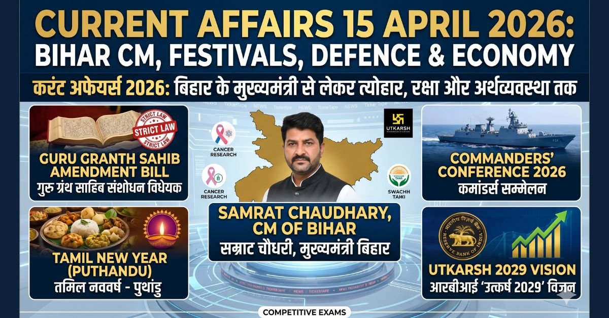 Current Affairs 15 April 2026: Bihar CM, Festivals, Defence, Economy & More